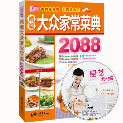Chinese Cookbook/Recipe 890 Dishes With VCD, Chinese cooking book for cooking food recipes
