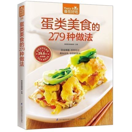 279 Practices of Egg Food Cooking Book Home Cookbook in Chinese